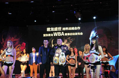 君龍盛世跨界融合 WBA賽事啟動發布會在京隆重舉行，開啟中國拳擊運動新篇章